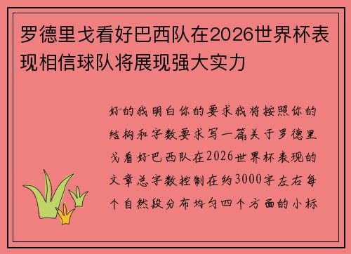 罗德里戈看好巴西队在2026世界杯表现相信球队将展现强大实力 罗德里戈看好巴西队在2026世界杯表现相信球队将展现强大实力
