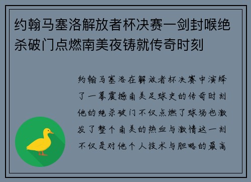 约翰马塞洛解放者杯决赛一剑封喉绝杀破门点燃南美夜铸就传奇时刻 约翰马塞洛解放者杯决赛一剑封喉绝杀破门点燃南美夜铸就传奇时刻
