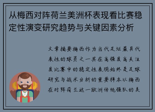 从梅西对阵荷兰美洲杯表现看比赛稳定性演变研究趋势与关键因素分析 从梅西对阵荷兰美洲杯表现看比赛稳定性演变研究趋势与关键因素分析