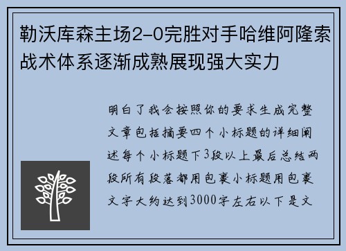 勒沃库森主场2-0完胜对手哈维阿隆索战术体系逐渐成熟展现强大实力 勒沃库森主场2-0完胜对手哈维阿隆索战术体系逐渐成熟展现强大实力