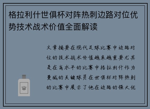 格拉利什世俱杯对阵热刺边路对位优势技术战术价值全面解读 格拉利什世俱杯对阵热刺边路对位优势技术战术价值全面解读